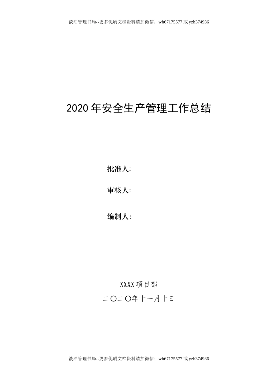 16.【总结】某工程项目部年度安全工作总结（12页）.doc_第1页