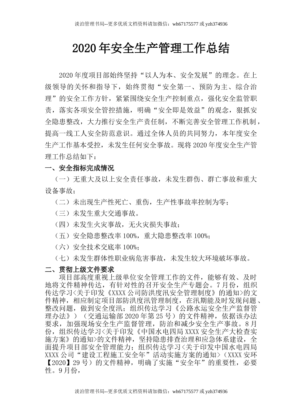 16.【总结】某工程项目部年度安全工作总结（12页）.doc_第3页