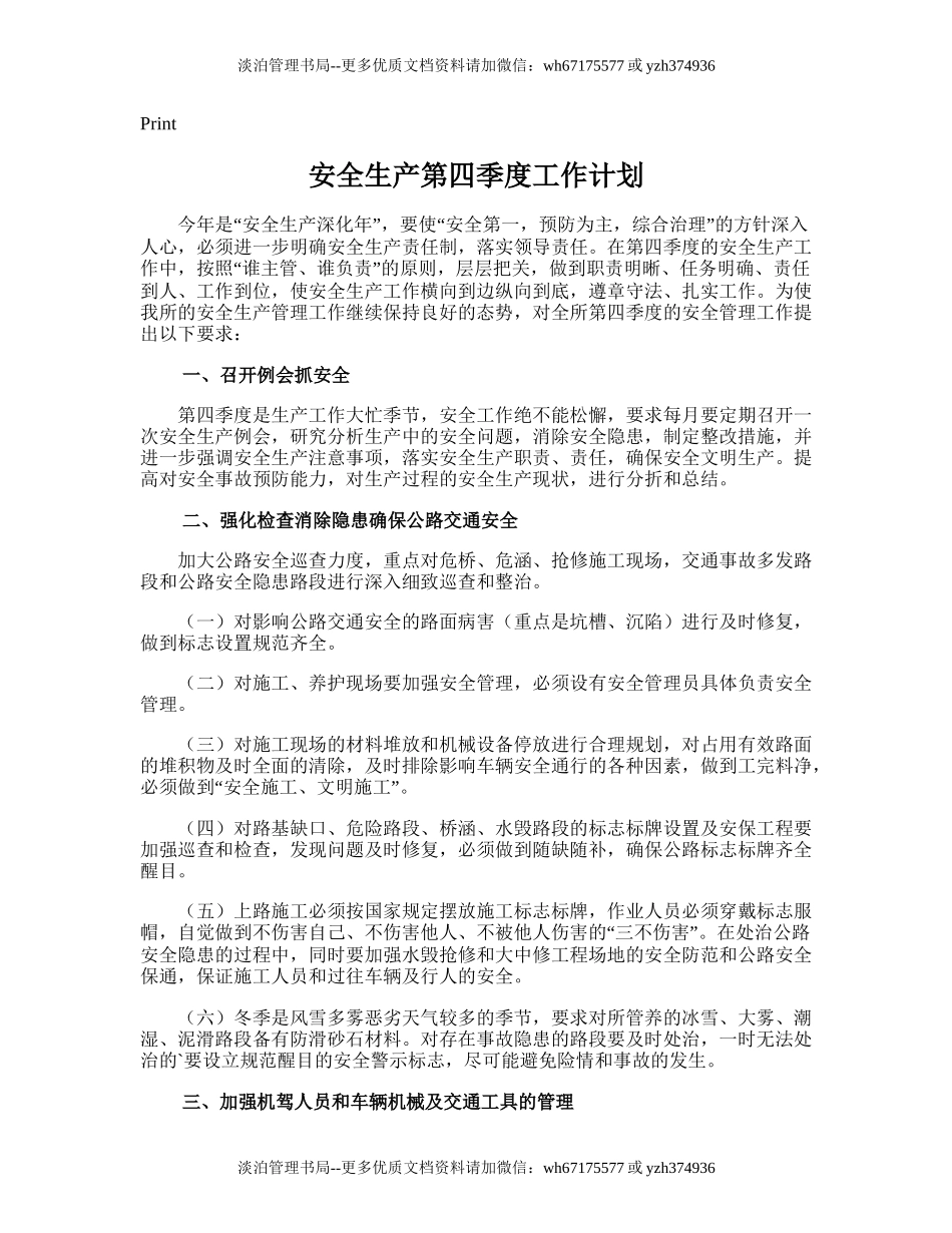16.安全生产第四季度工作计划.doc_第1页