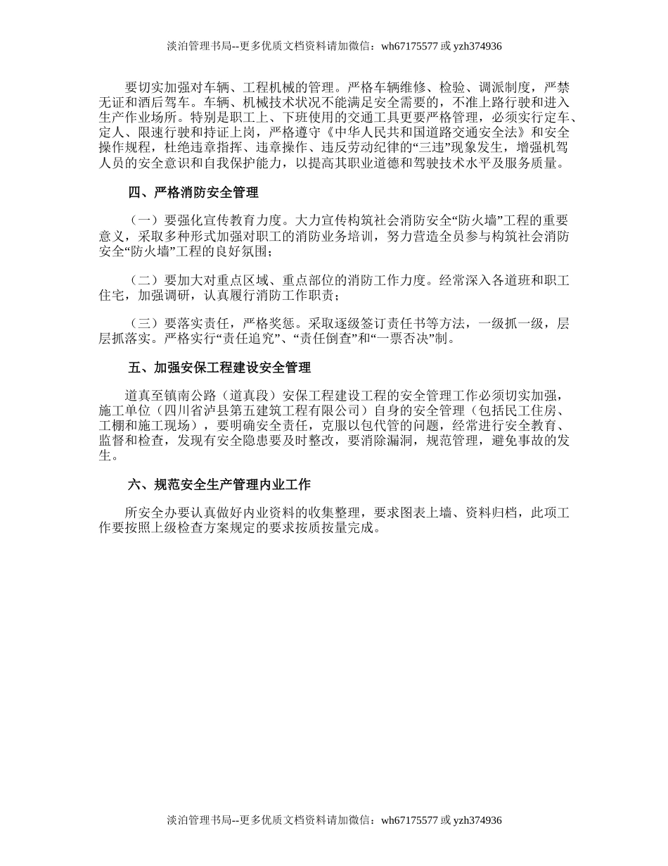 16.安全生产第四季度工作计划.doc_第2页