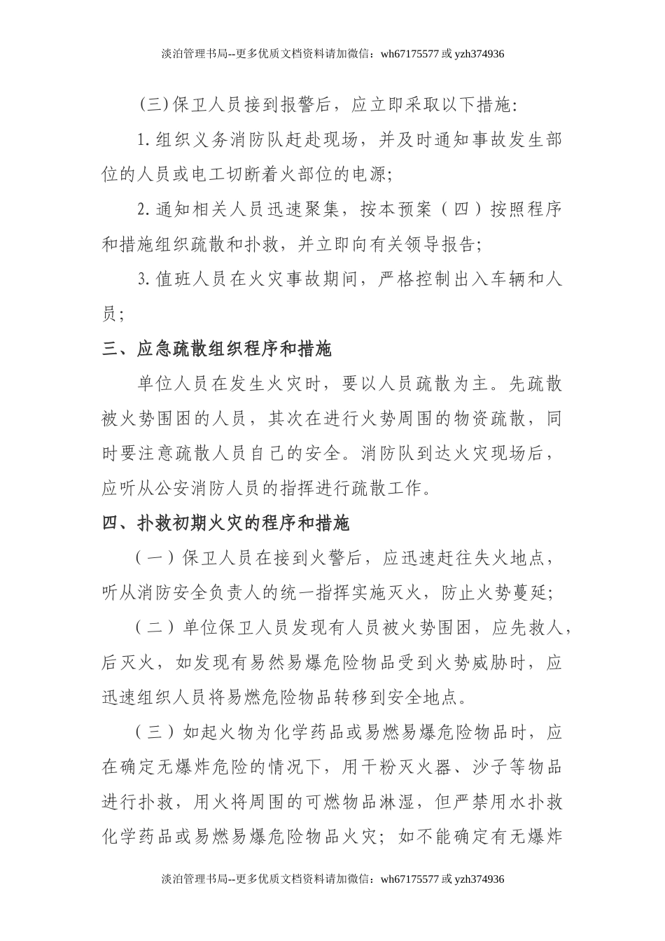 16.灭火和应急疏散预案文件(模板).doc_第2页