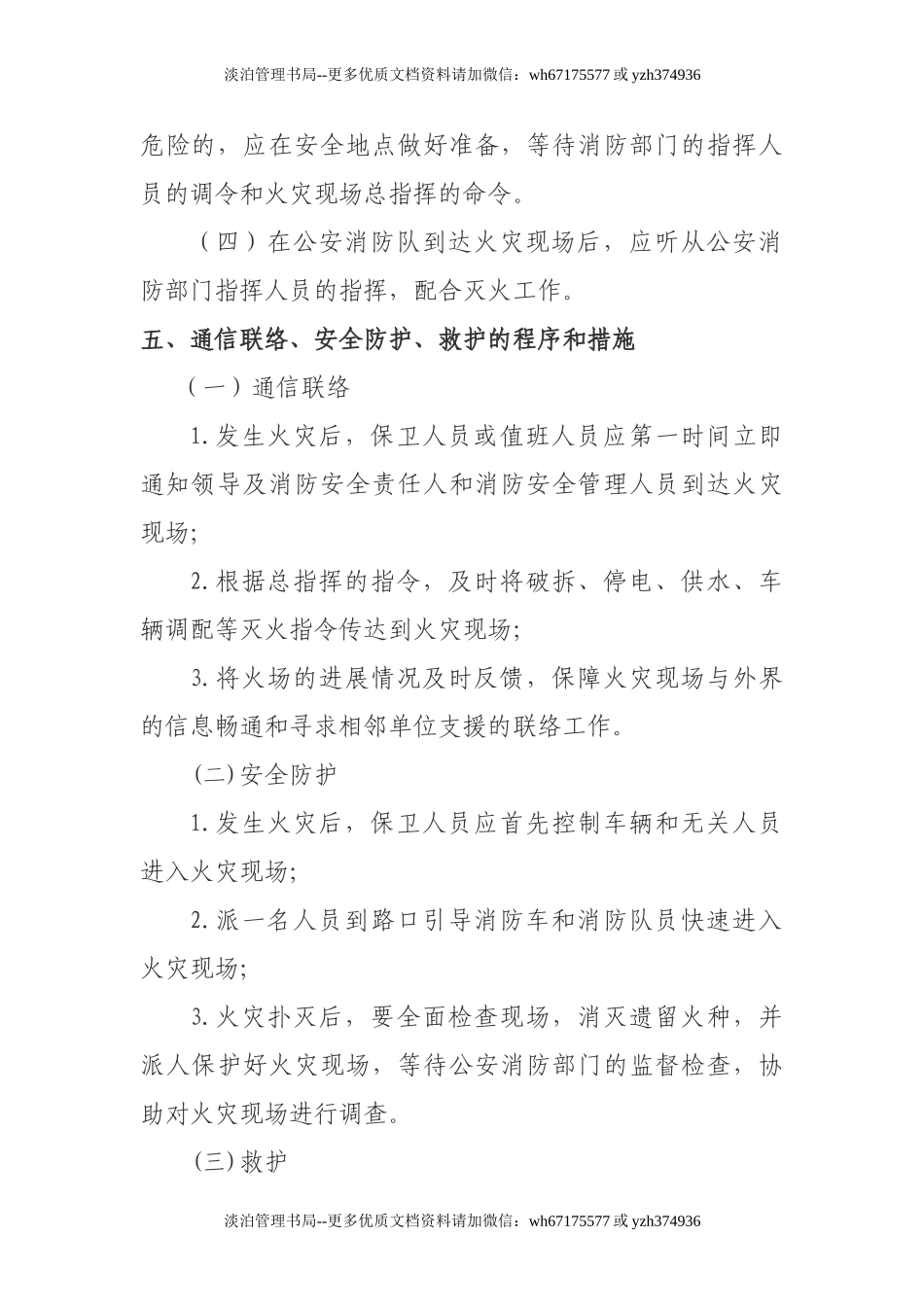 16.灭火和应急疏散预案文件(模板).doc_第3页