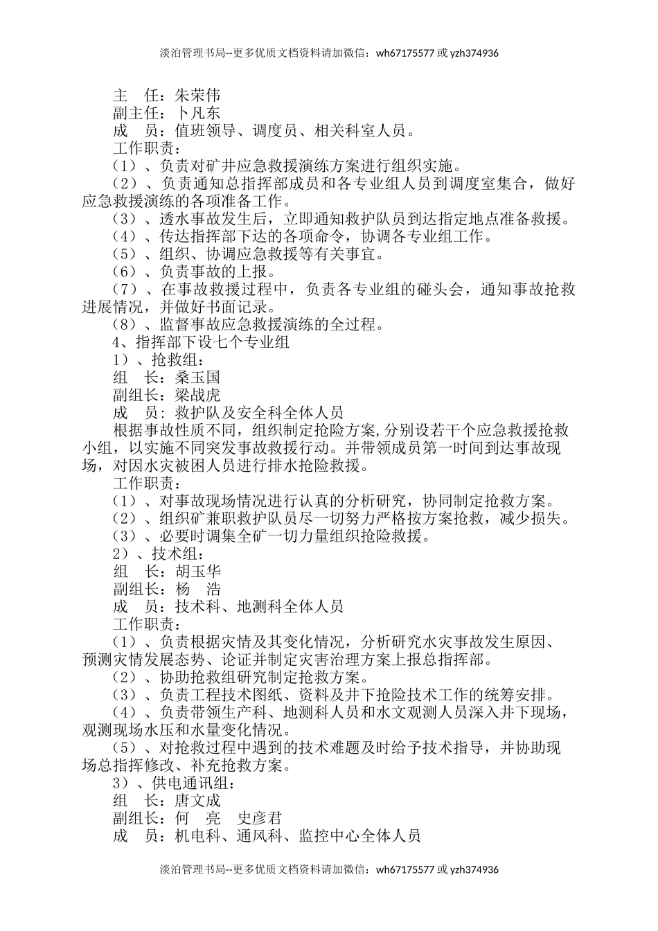 16.透水事故演练方案(最新).doc_第2页