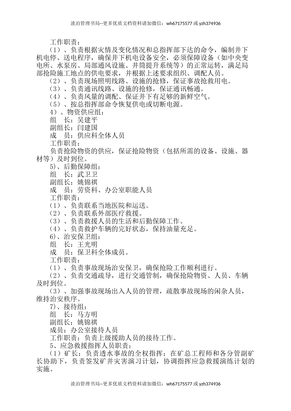 16.透水事故演练方案(最新).doc_第3页