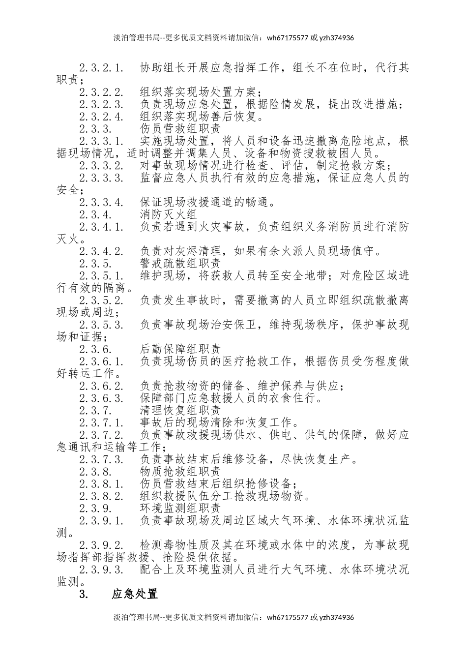 16.氧气乙炔库火灾爆炸事故现场处置方案.doc_第3页