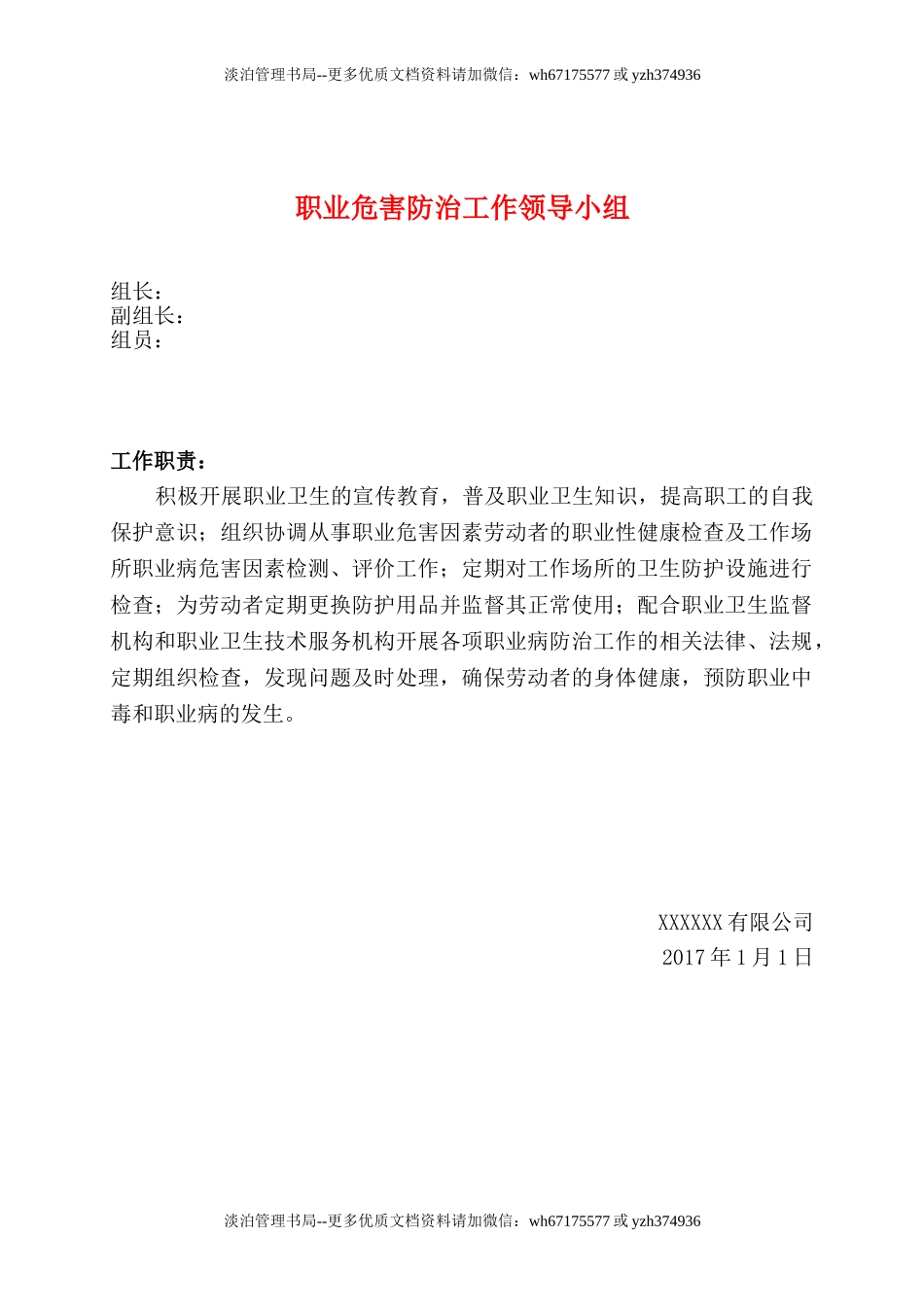 16.职业危害防治工作领导小组.doc_第1页
