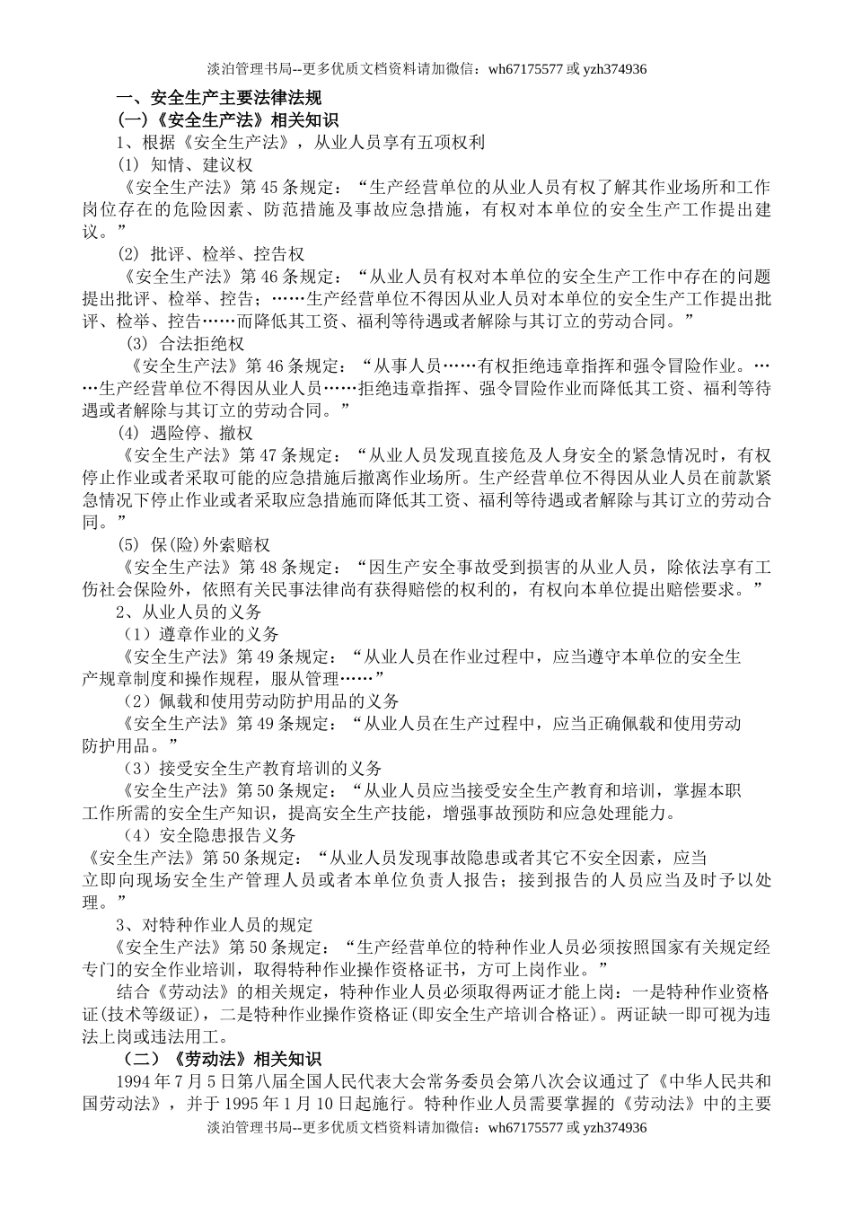 16-安全生产法律法规常识.doc_第2页