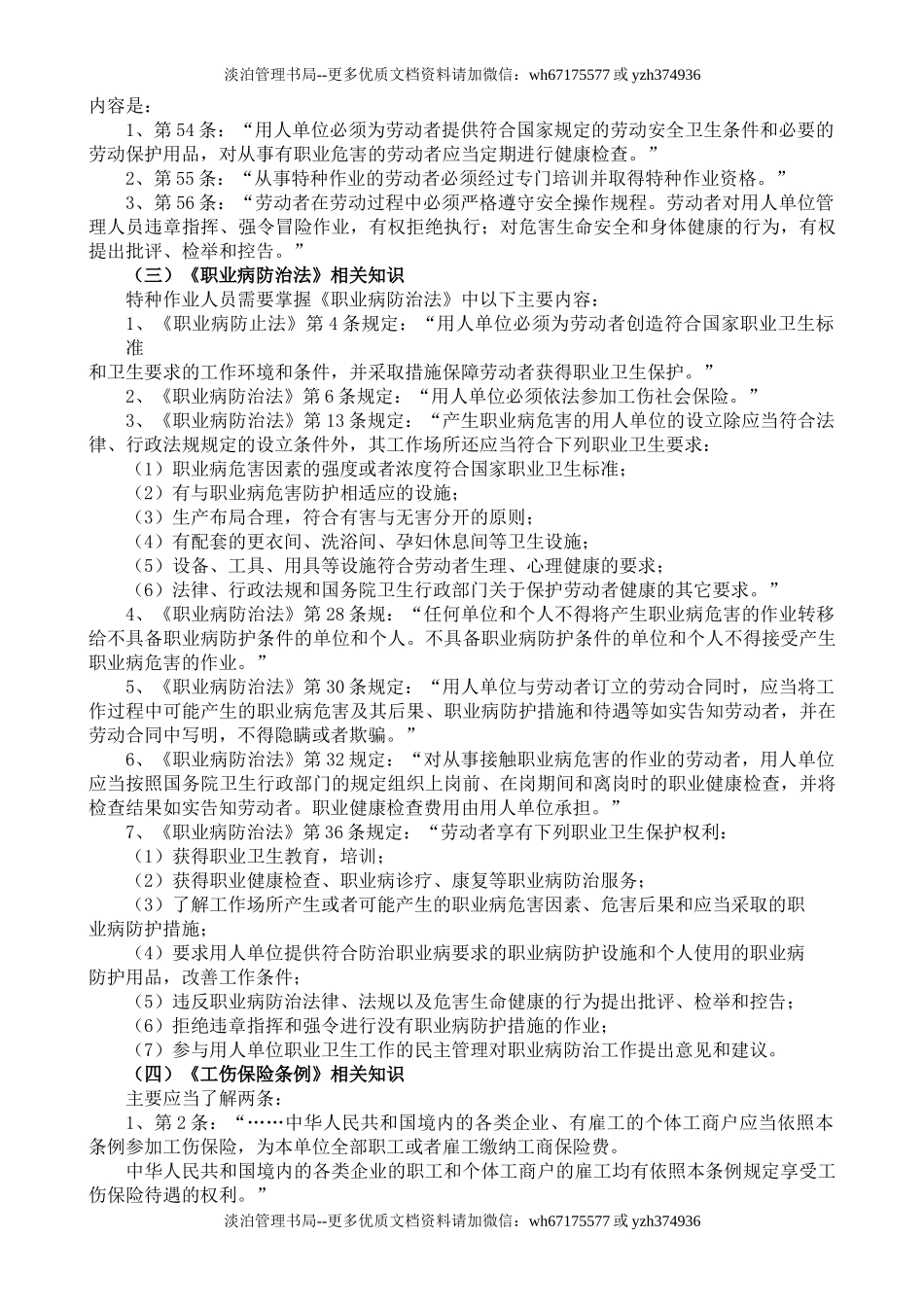 16-安全生产法律法规常识.doc_第3页