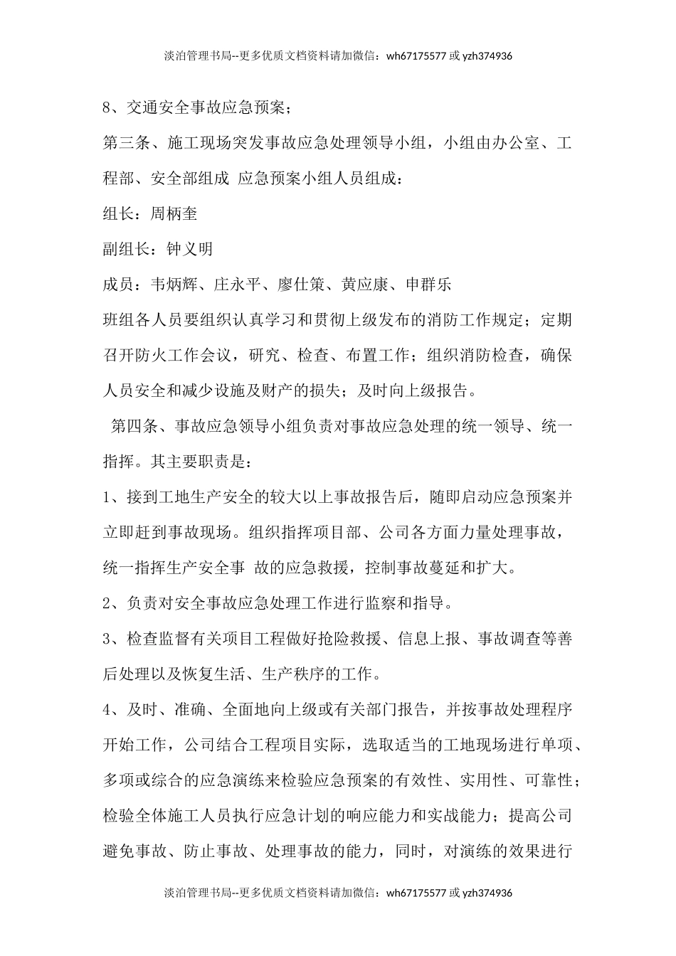 16-石化加油站应急预案.docx_第2页