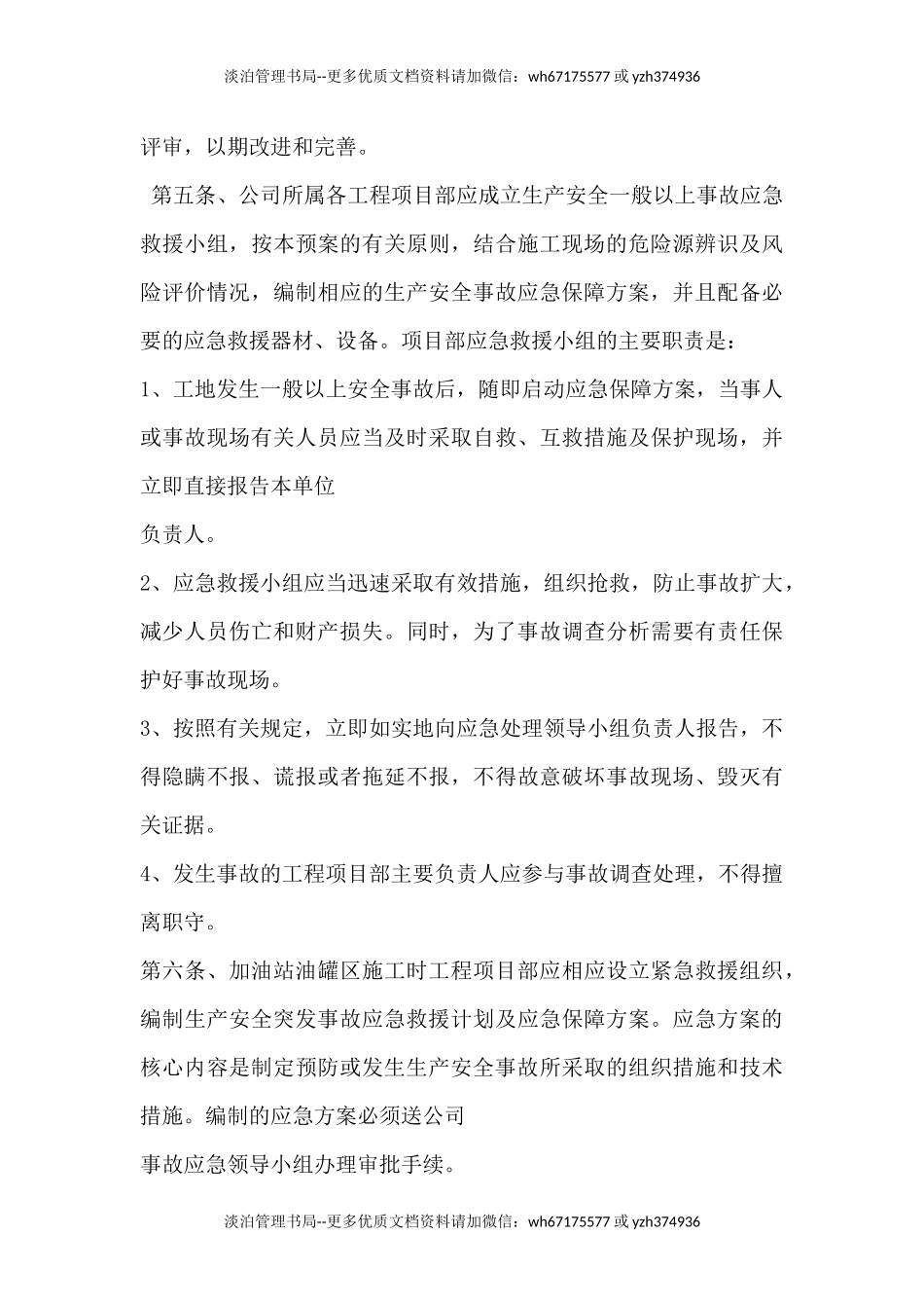 16-石化加油站应急预案.docx_第3页