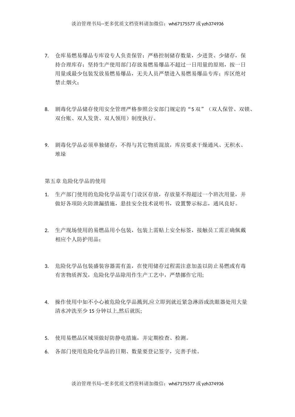 16-危险化学品储存管理制度.doc_第3页
