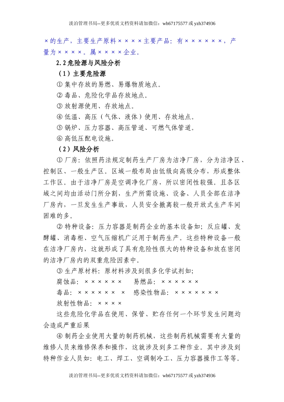 16制药企业安全生产事故应急预案.doc_第2页