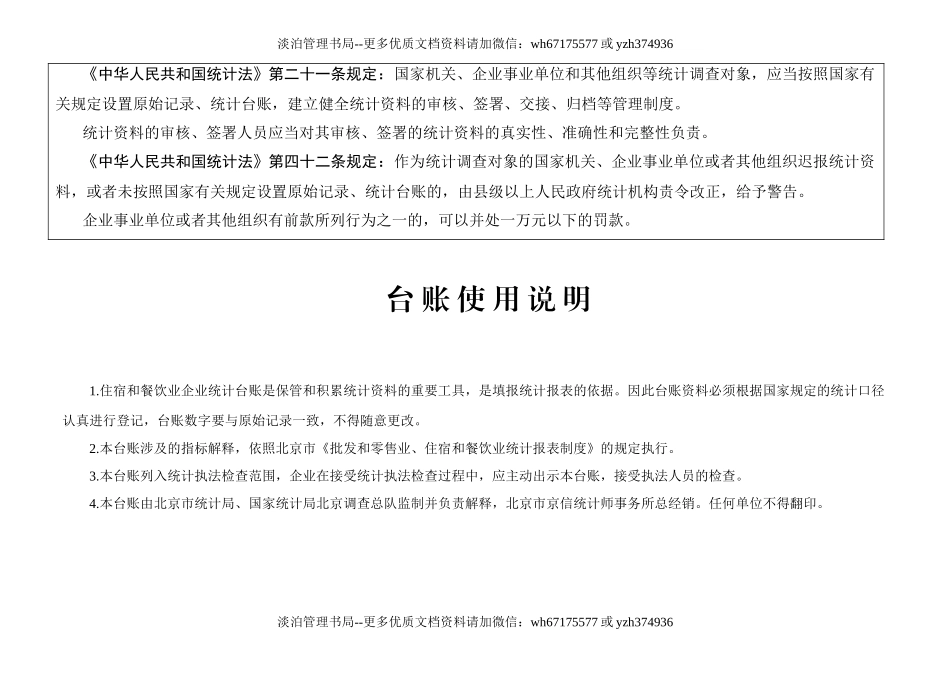 16-住宿和餐饮业企业统计台帐.doc_第2页