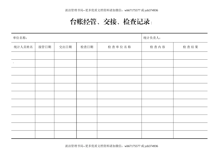 16-住宿和餐饮业企业统计台帐.doc_第3页