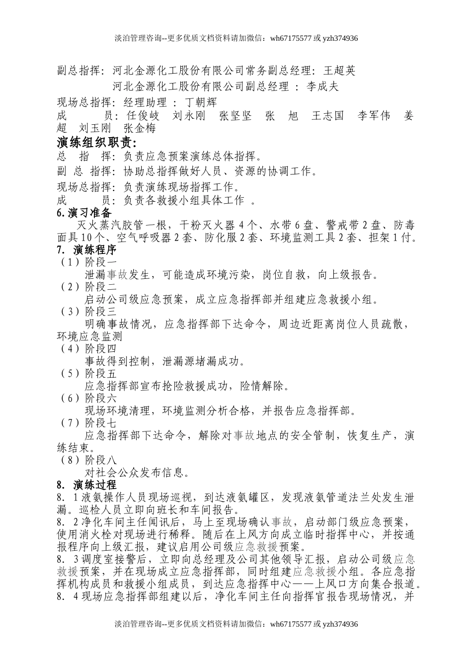 017 危险化学品事故应急预案演练方案.doc_第2页