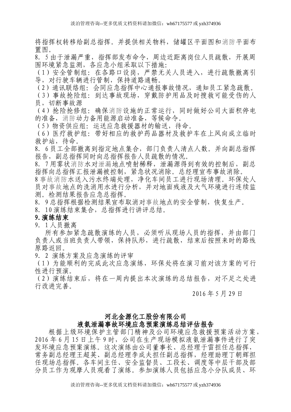 017 危险化学品事故应急预案演练方案.doc_第3页