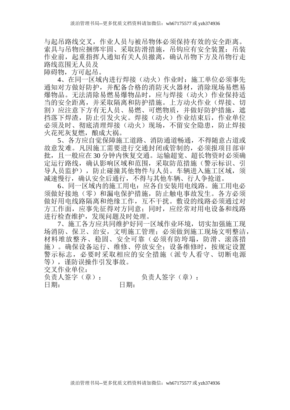 17 交叉作业安全管理协议.doc_第2页