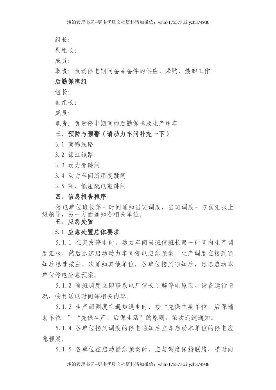 17 停电应急预案.doc_第2页