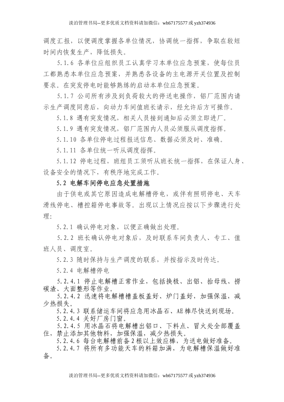 17 停电应急预案.doc_第3页