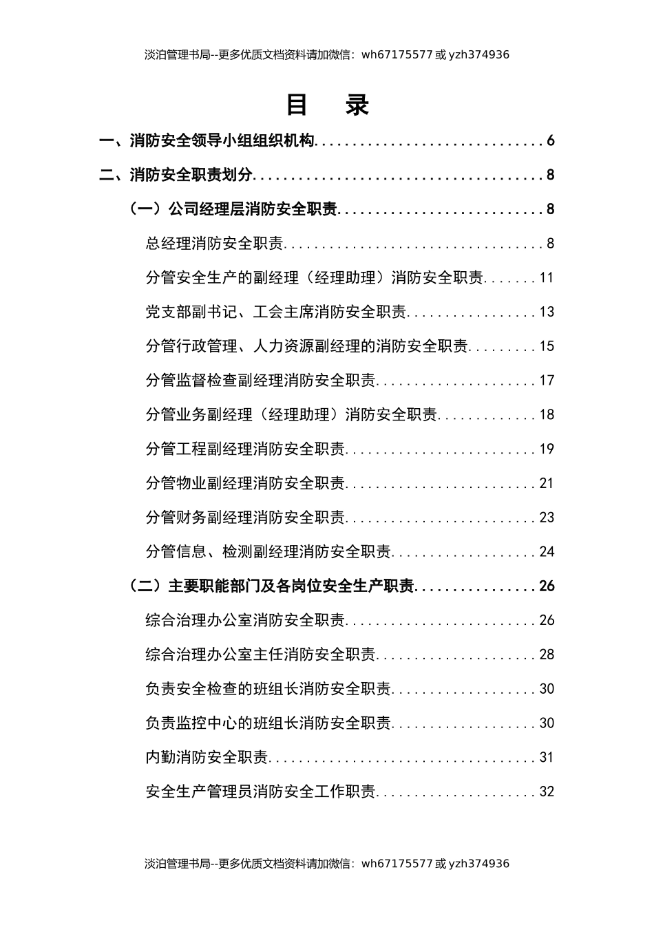 17 消防安全责任制通用范本.docx_第2页