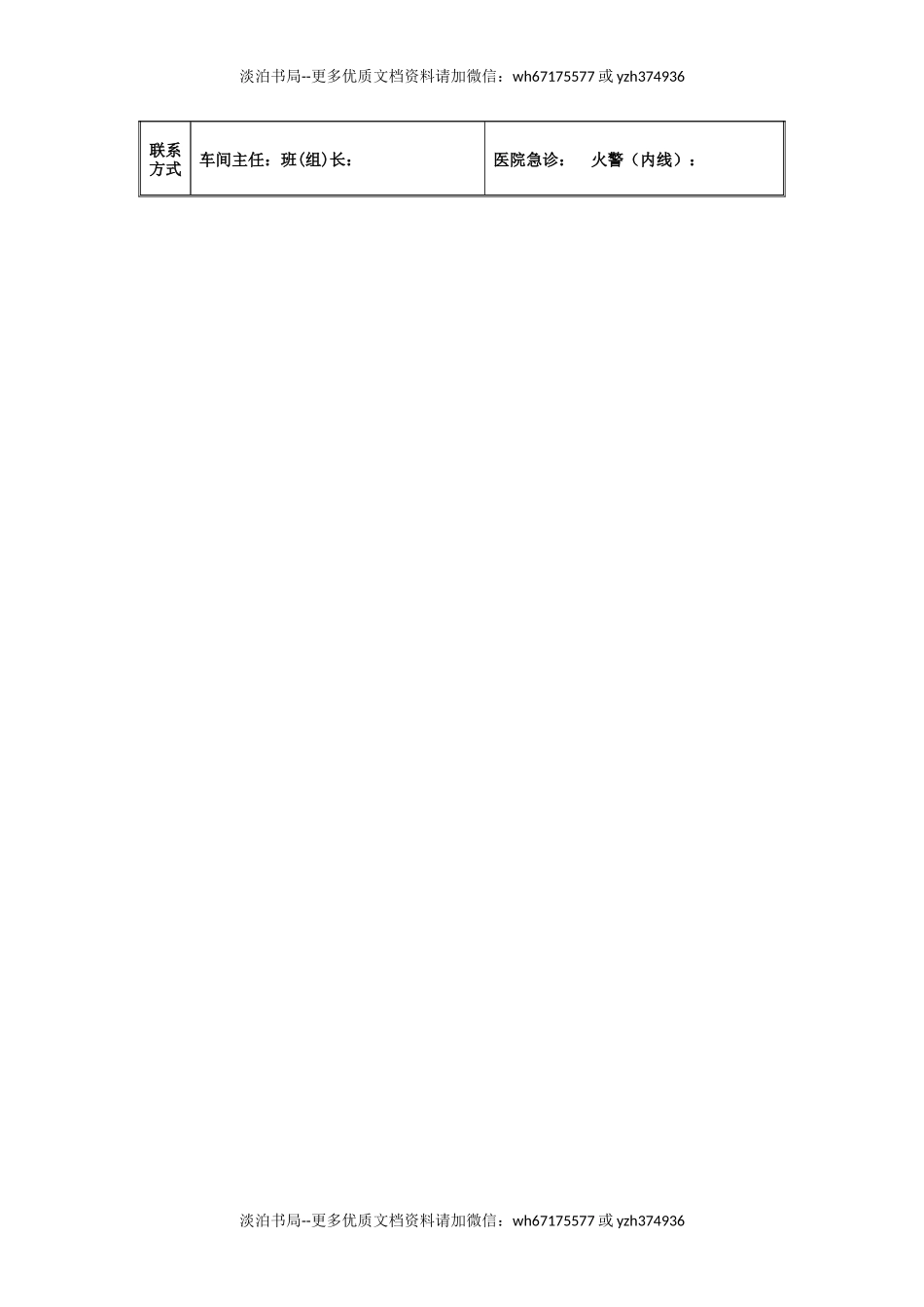 17 有限空间作业事故现场处置方案.docx_第3页