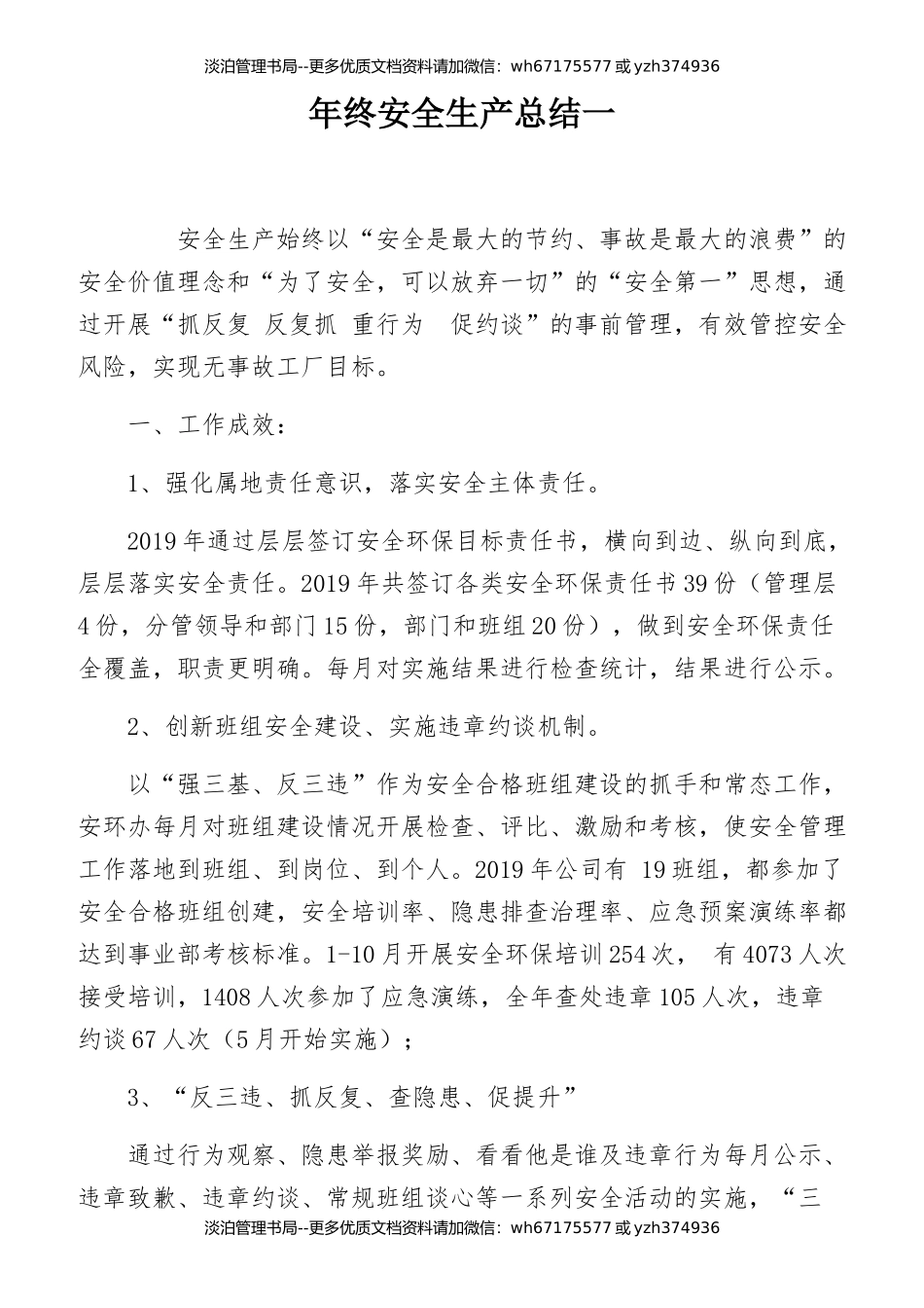 17.【总结】年终安全工作总结及汇编(70页).docx_第1页