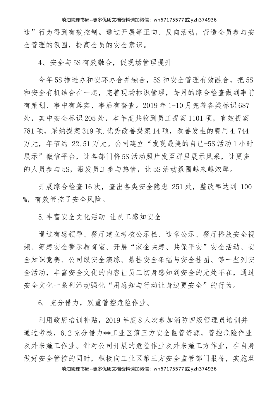 17.【总结】年终安全工作总结及汇编(70页).docx_第2页