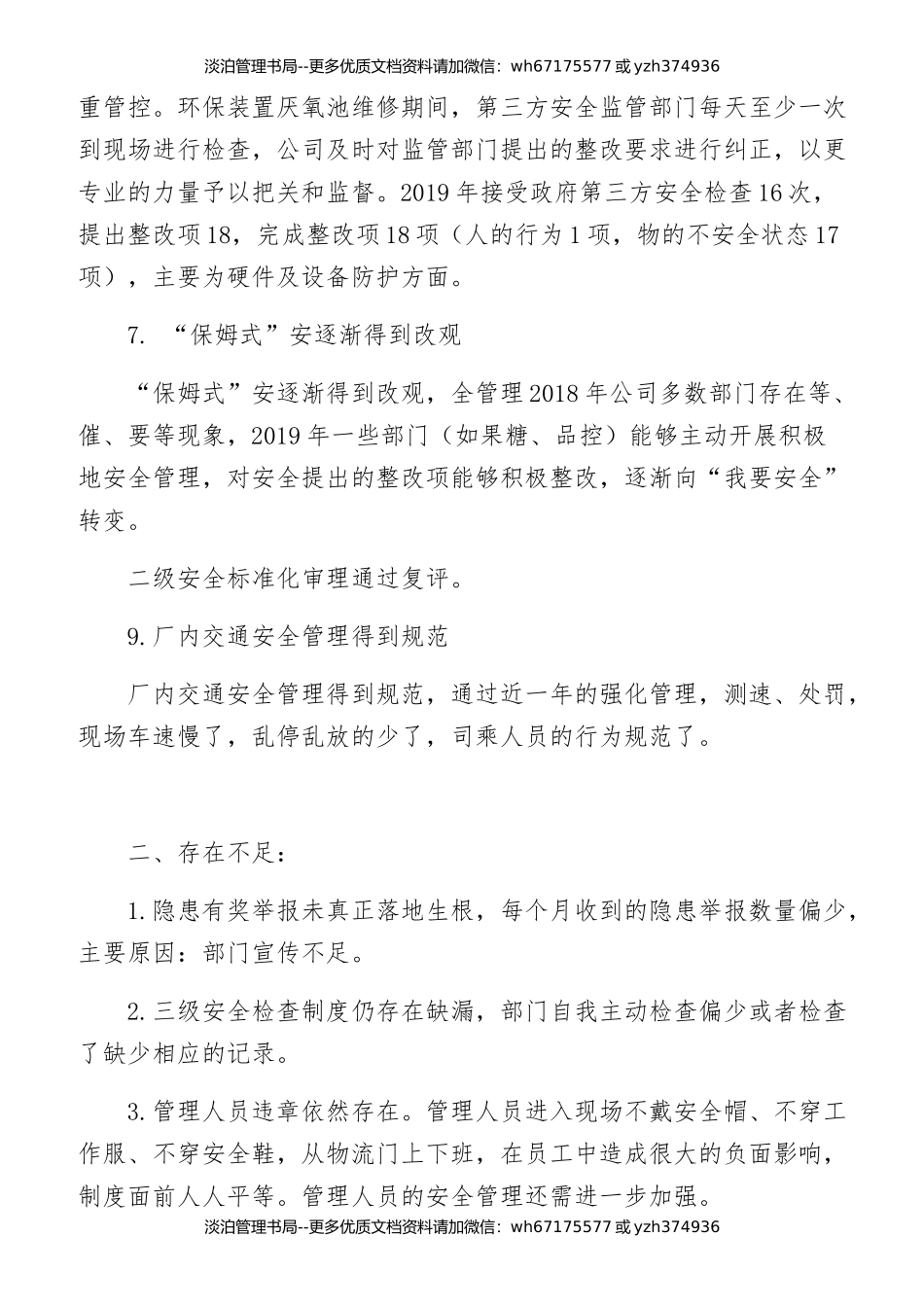 17.【总结】年终安全工作总结及汇编(70页).docx_第3页