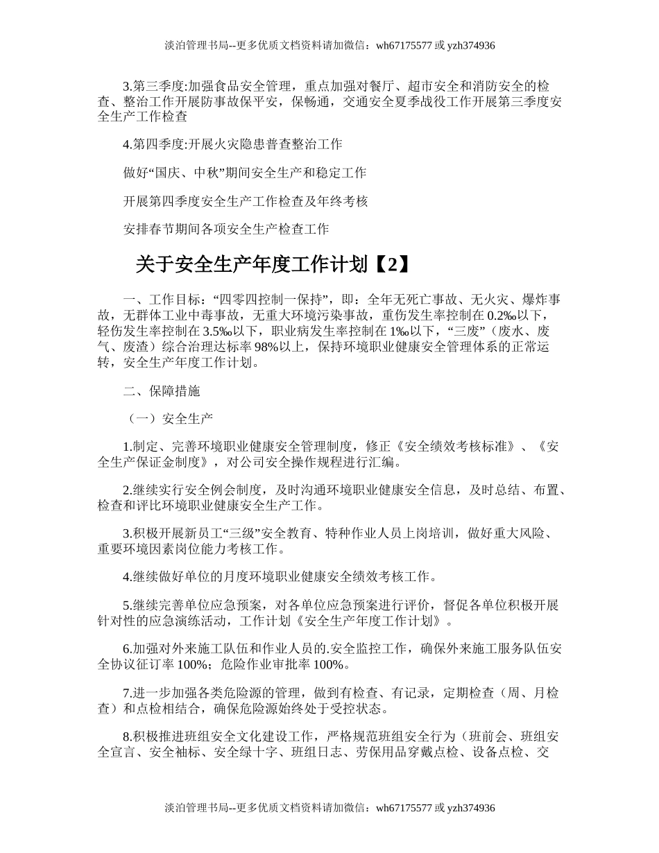 17.安全生产年度工作计划.doc_第2页