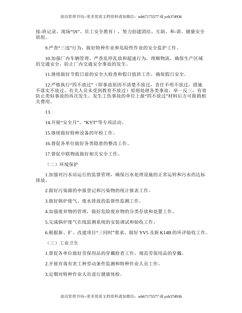 17.安全生产年度工作计划.doc_第3页