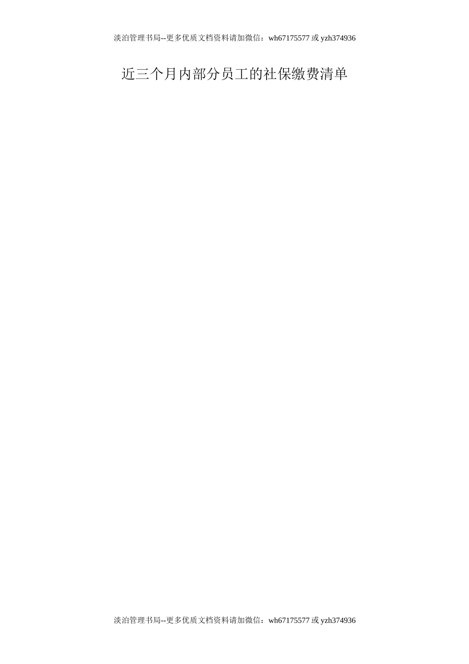 17.部分员工的保险缴费记录.doc_第1页