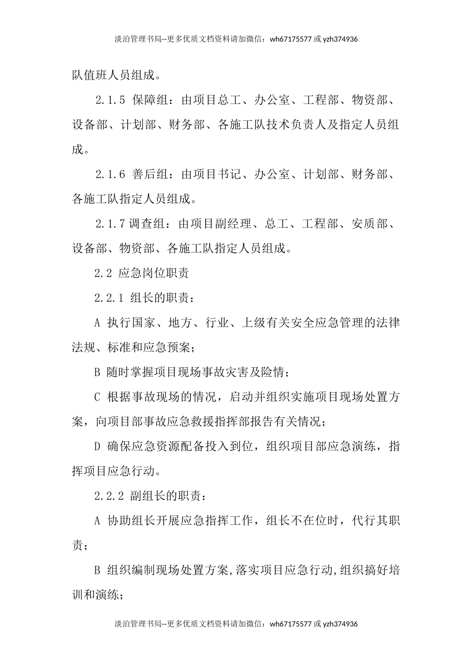 17.火灾现场处置方案.docx_第2页