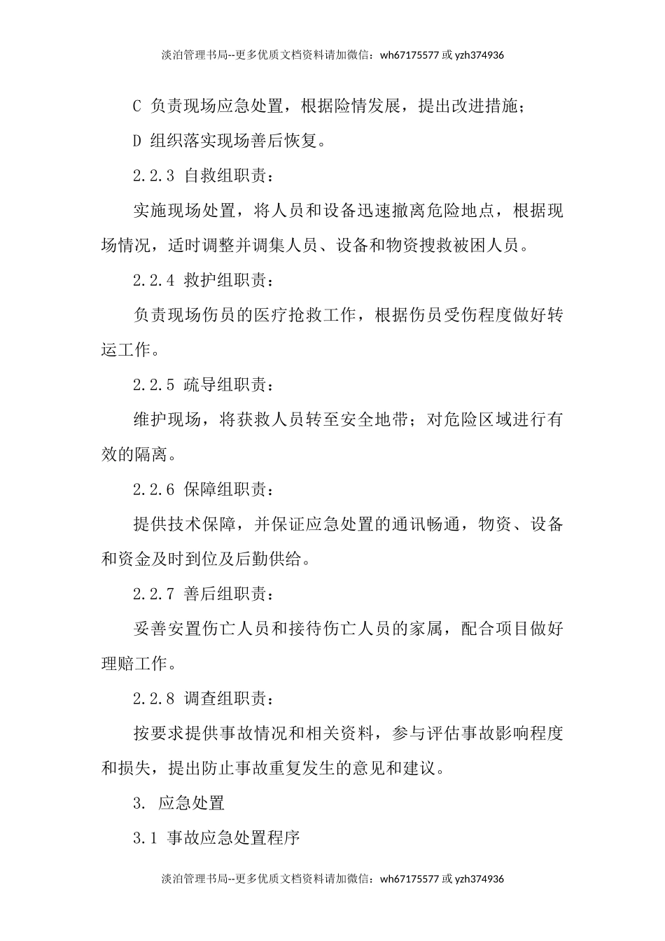 17.火灾现场处置方案.docx_第3页