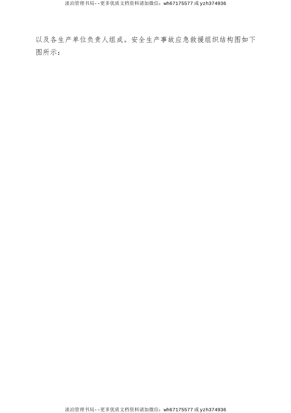 17.群体性食物中毒专项应急预案.doc_第3页