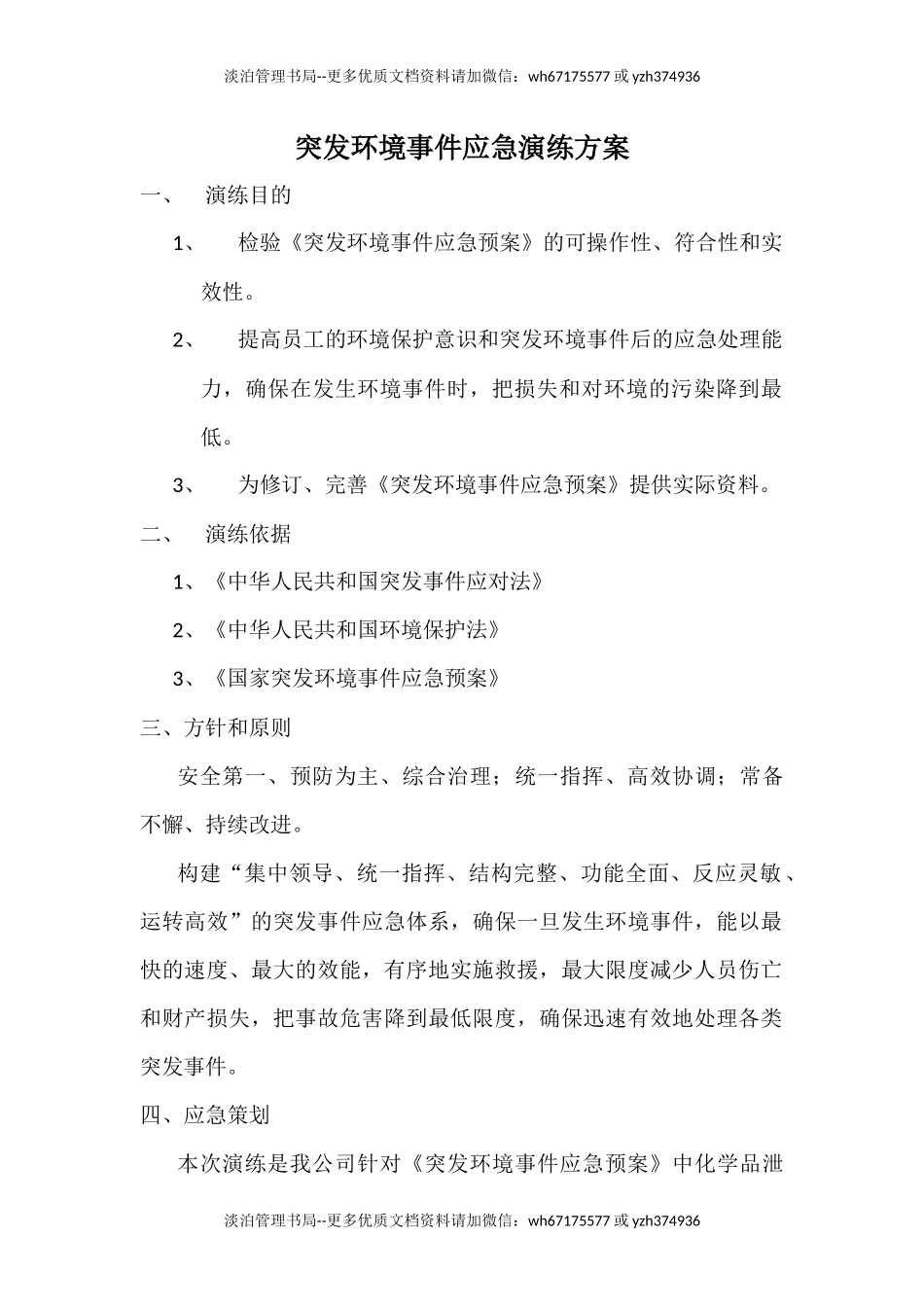 17.突发环境事件演练方案.docx_第1页
