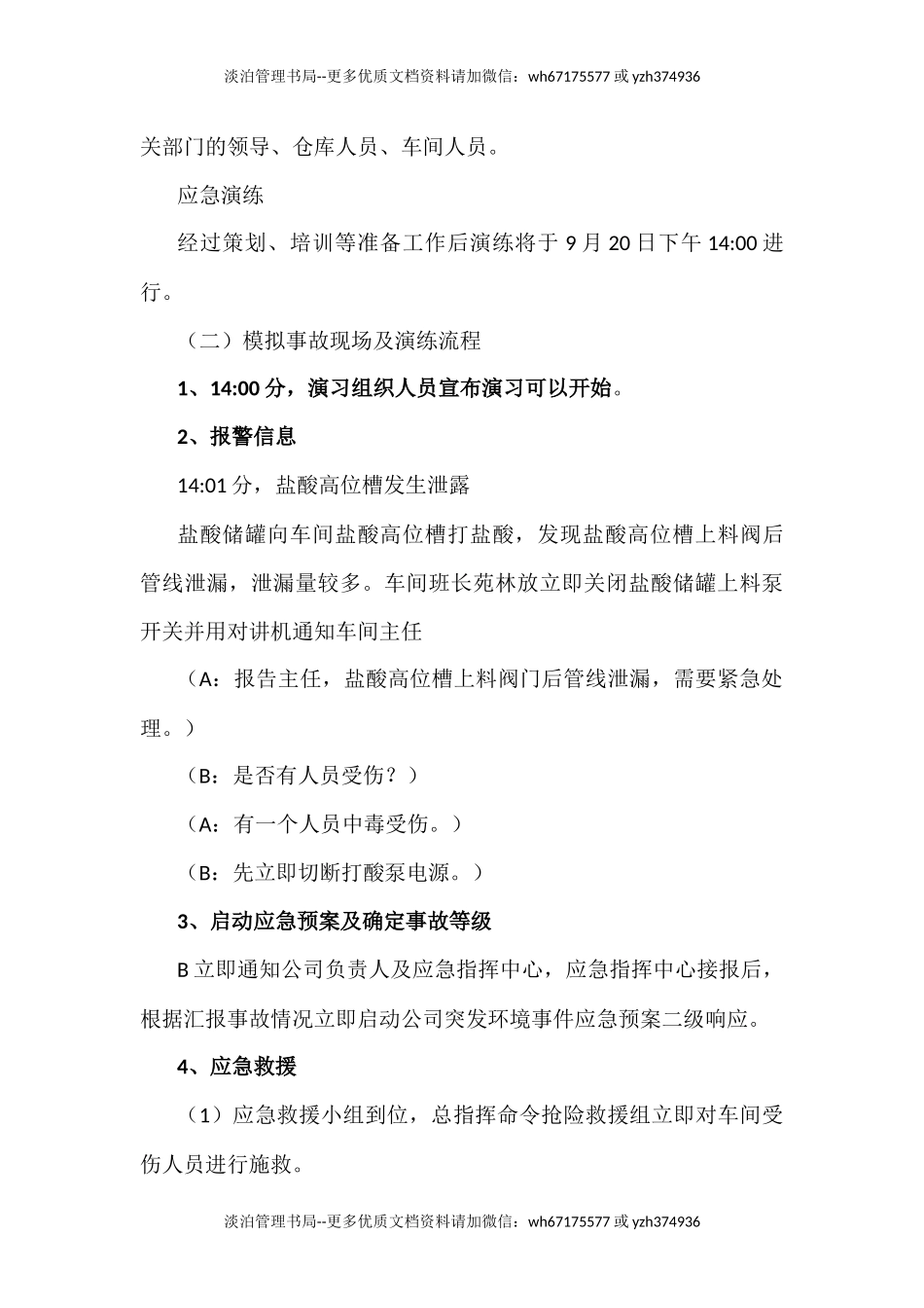 17.突发环境事件演练方案.docx_第3页