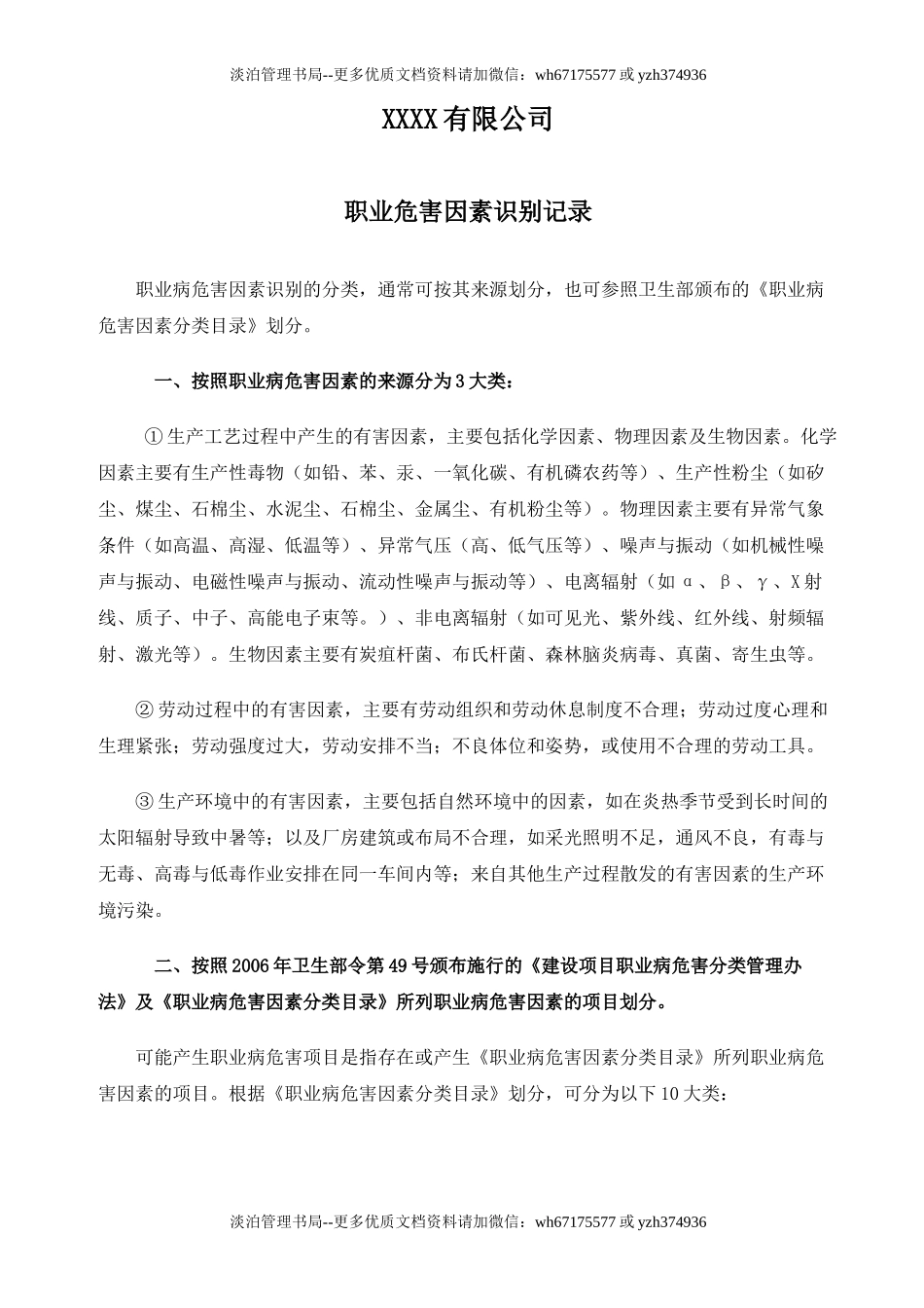 17.职业危害识别记录.doc_第1页