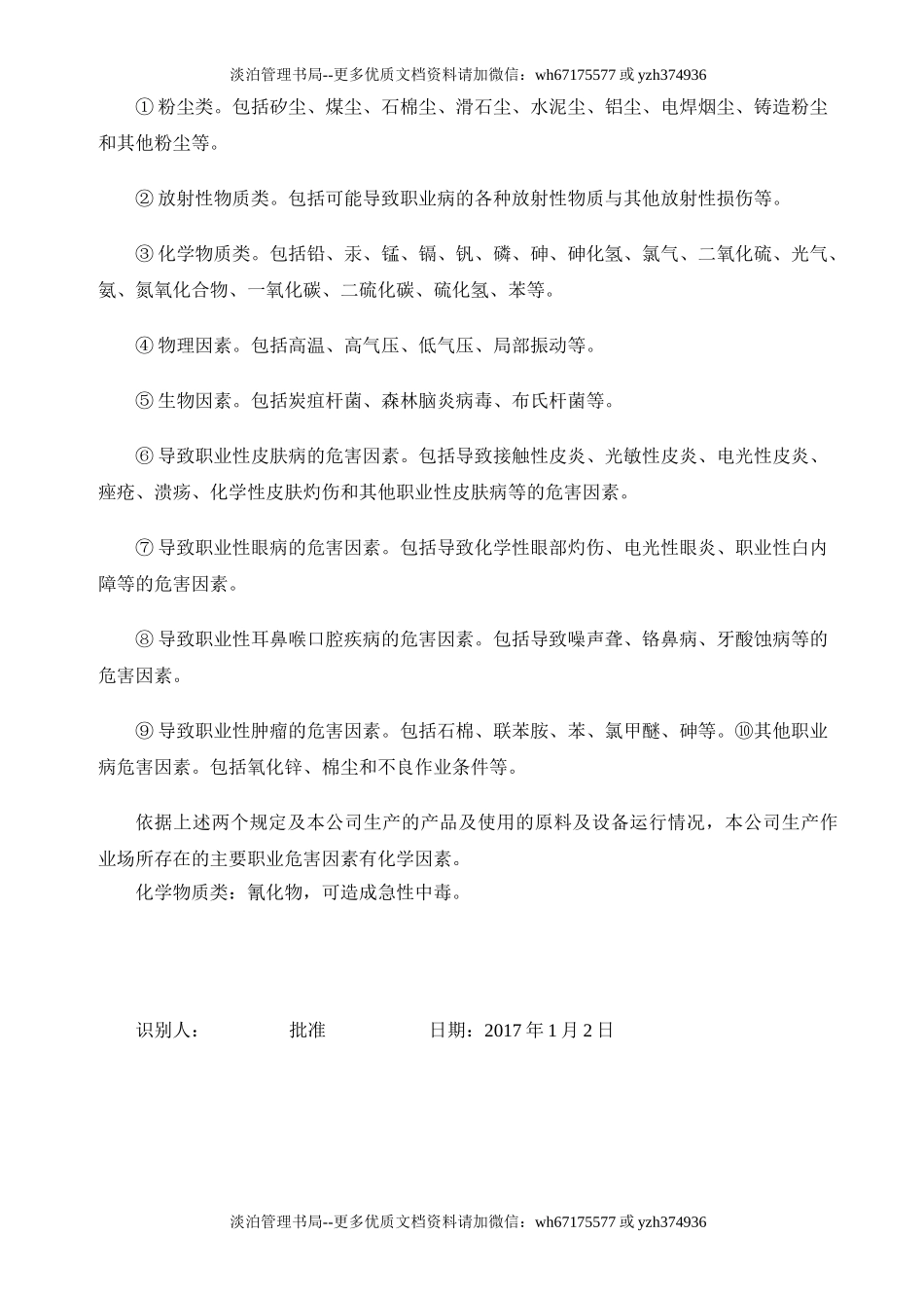 17.职业危害识别记录.doc_第2页