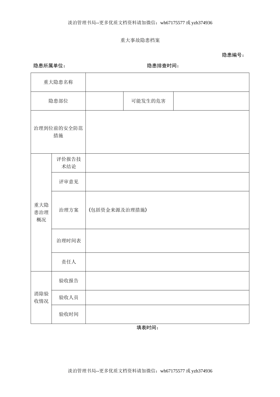 17.重大事故隐患档案.doc_第1页