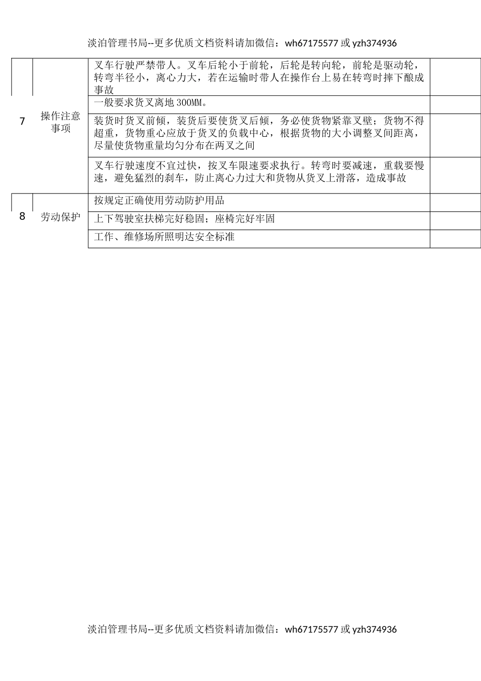 17叉车作业安全检查表.docx_第2页