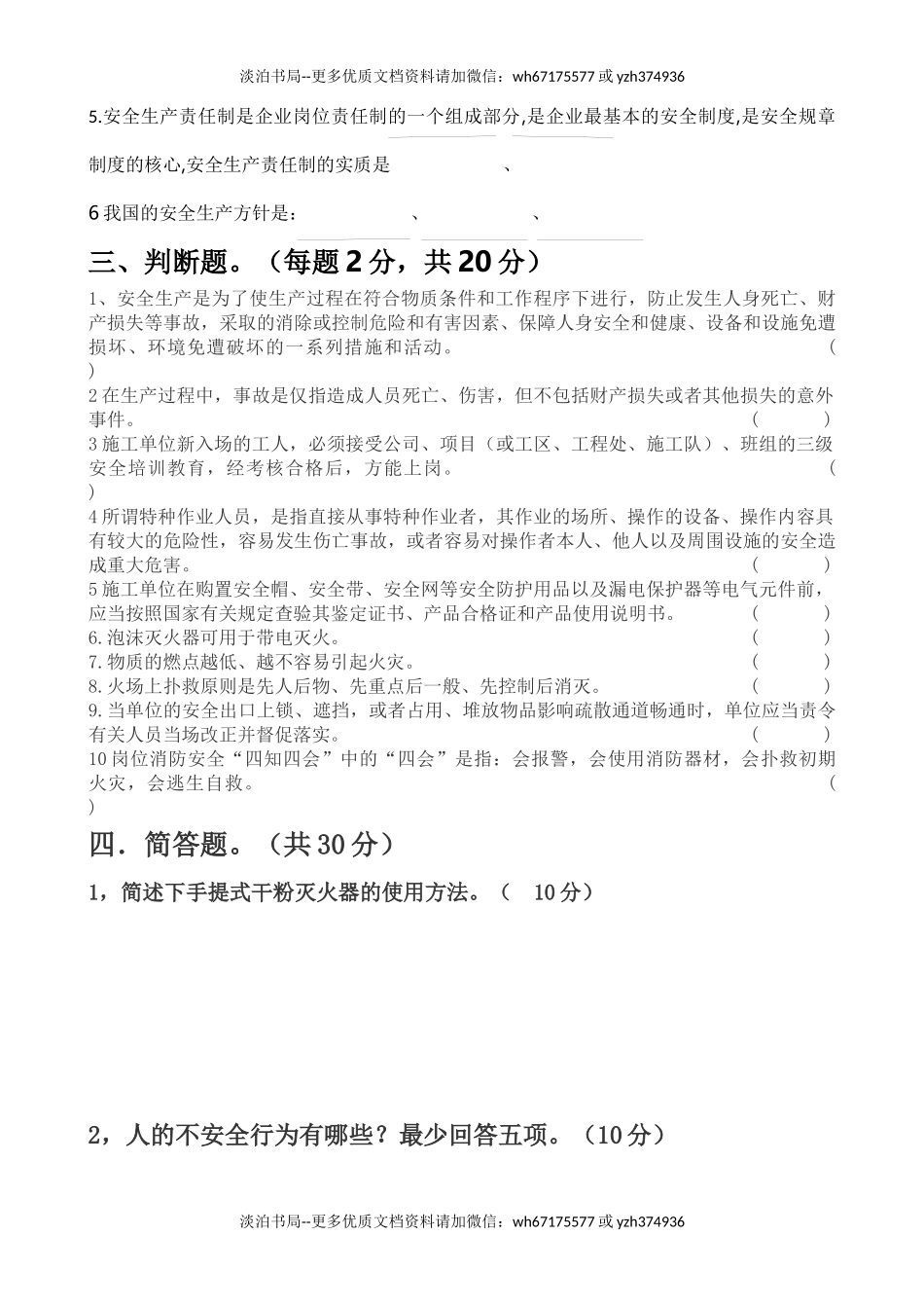 17-三级安全教育培训试题（班组级）.docx_第2页