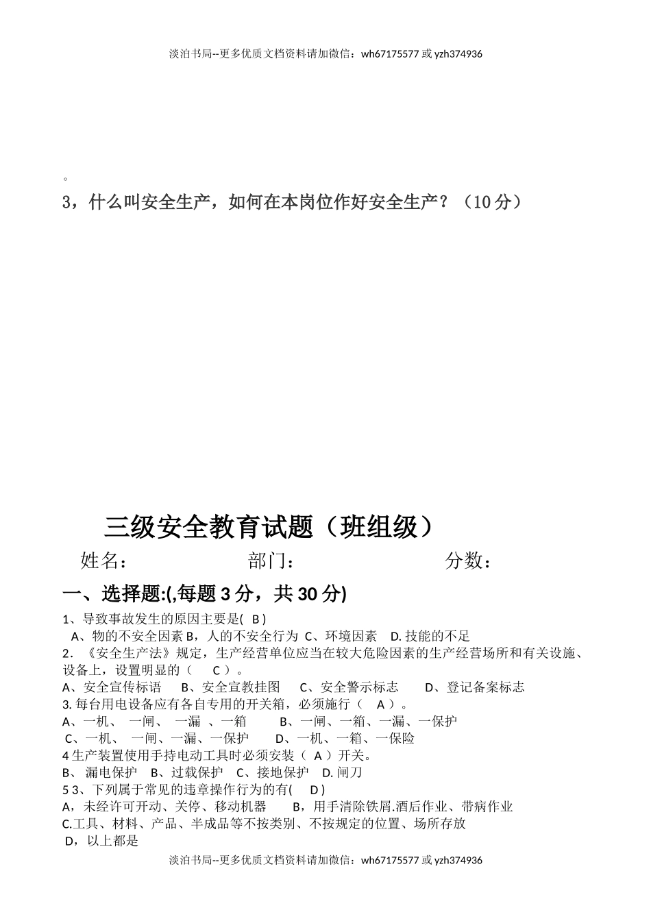 17-三级安全教育培训试题（班组级）.docx_第3页