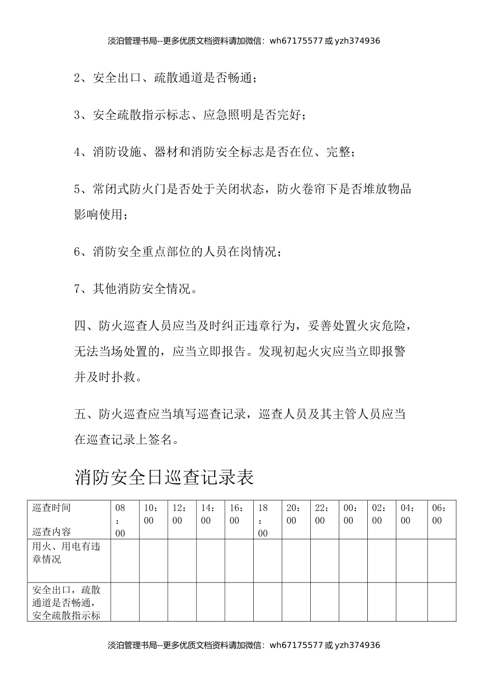 17-消防巡查记录本.docx_第2页