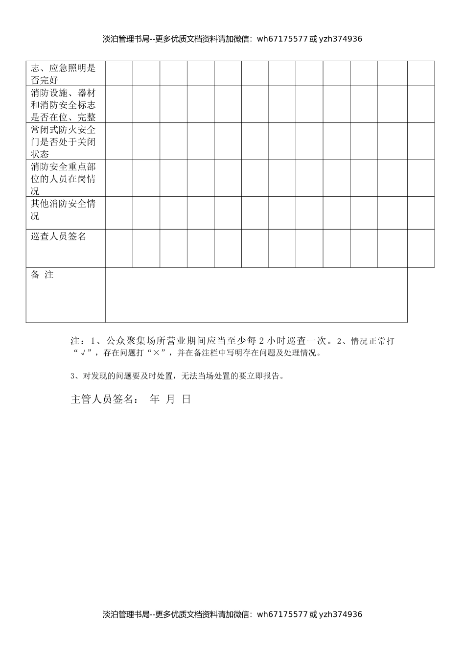 17-消防巡查记录本.docx_第3页