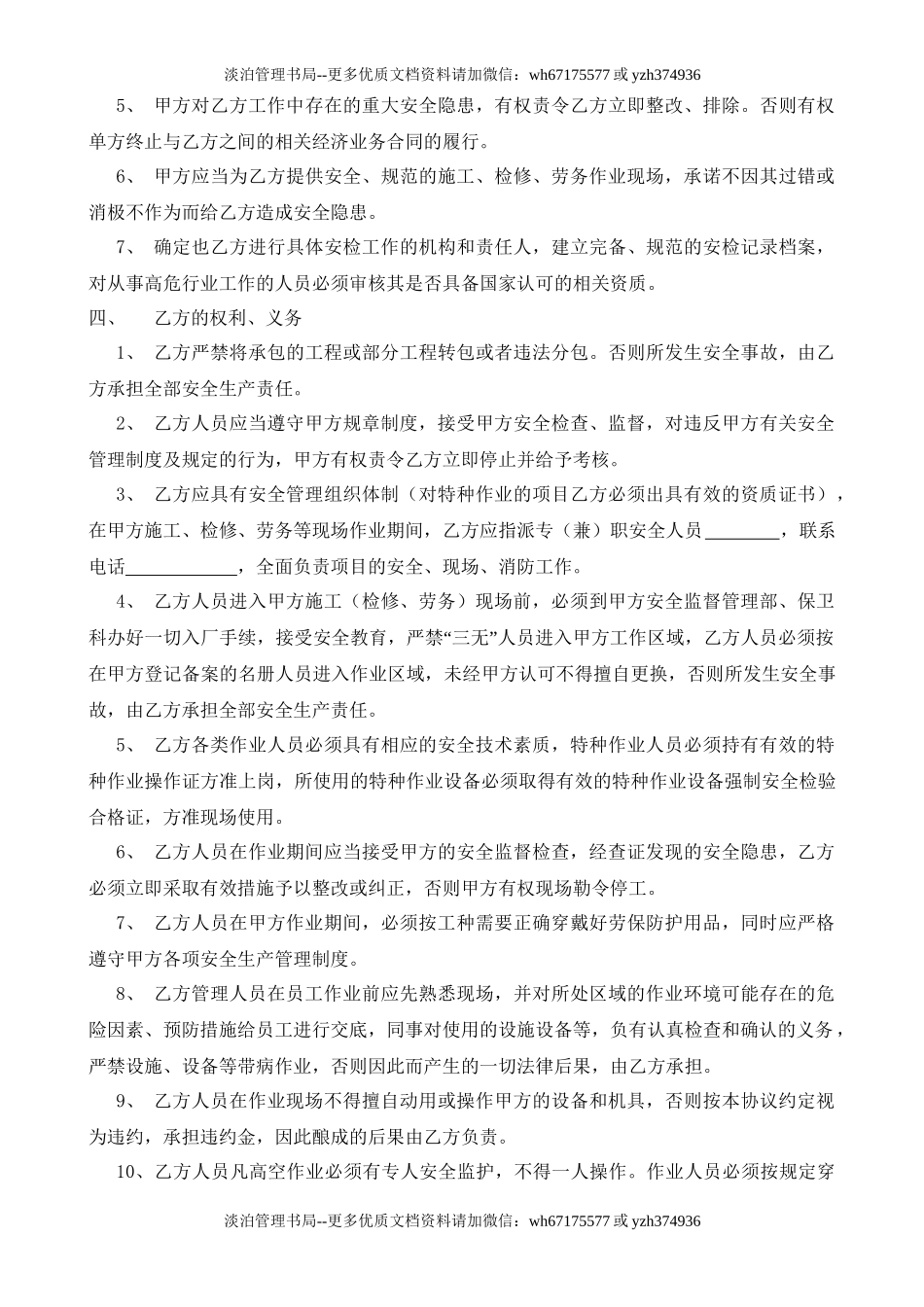 18 相关方安全协议书范本.doc_第3页