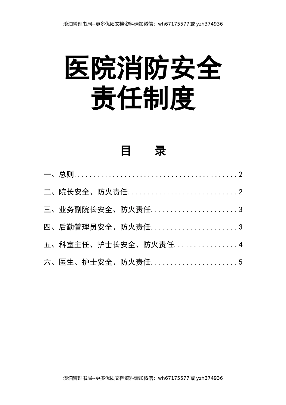 18 医院消防安全责任制度.docx_第1页