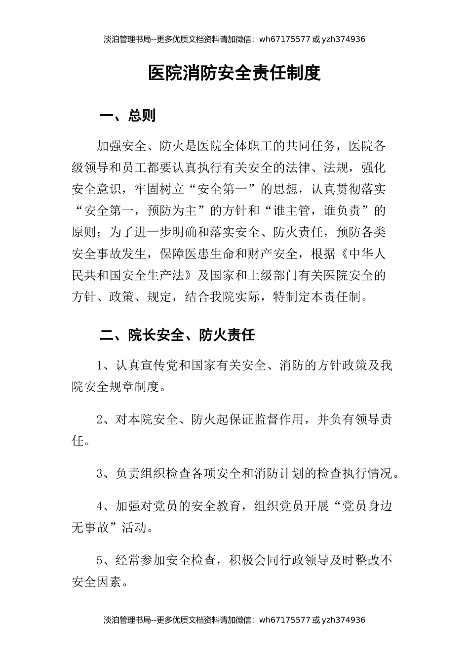18 医院消防安全责任制度.docx_第2页