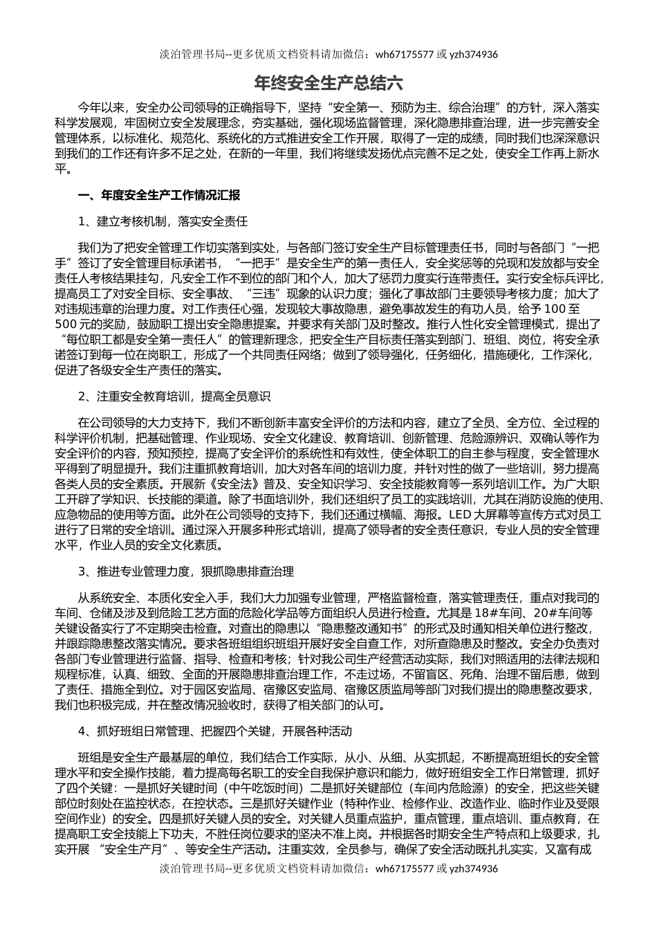 18.【总结】年终安全生产总结极简版(发生事故工厂).docx_第1页