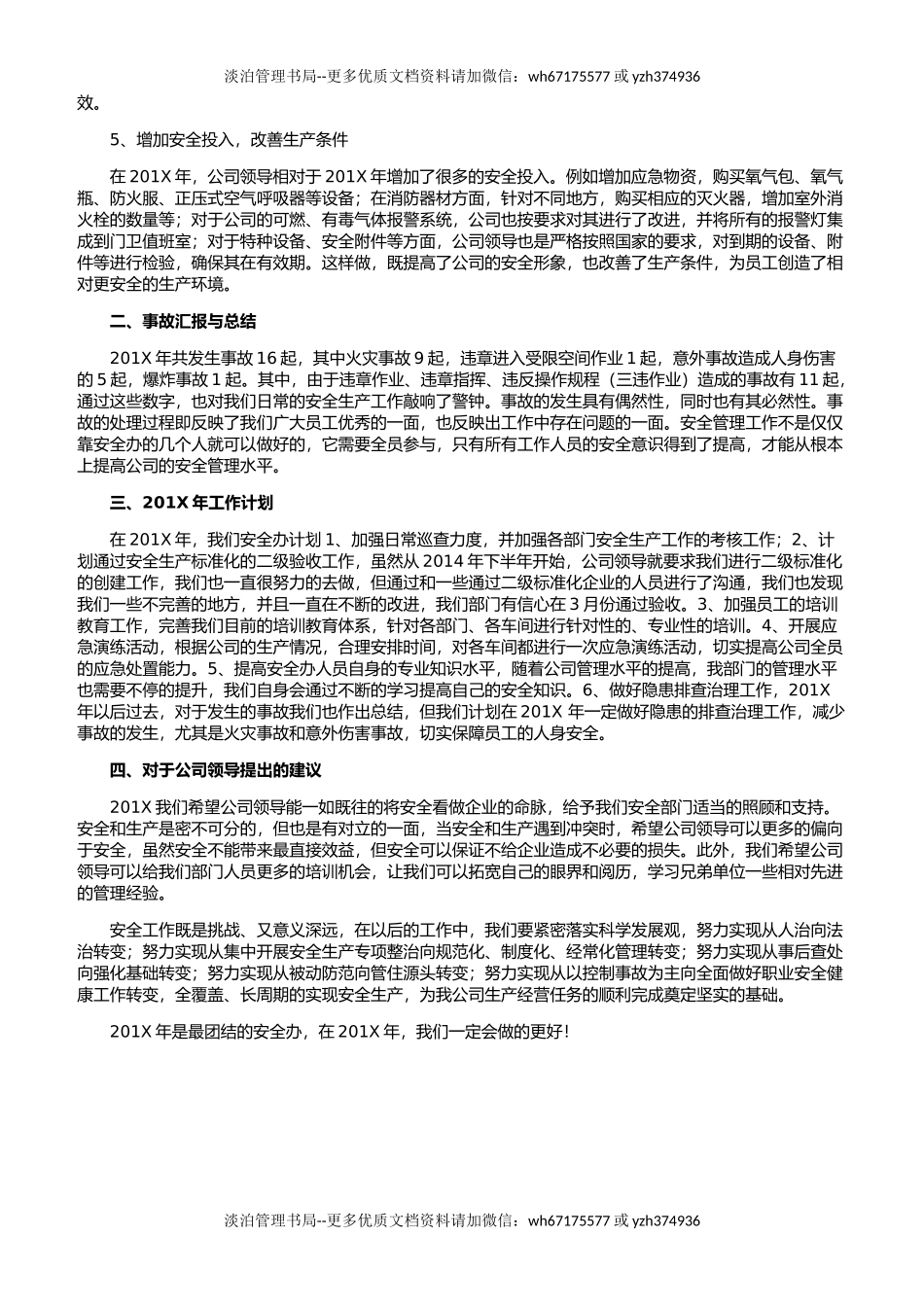 18.【总结】年终安全生产总结极简版(发生事故工厂).docx_第2页