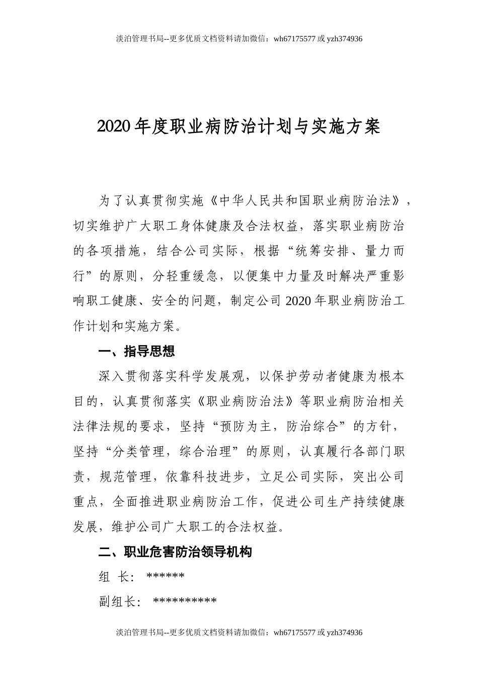 18.2020年度职业病防治计划与实施方案.doc_第1页